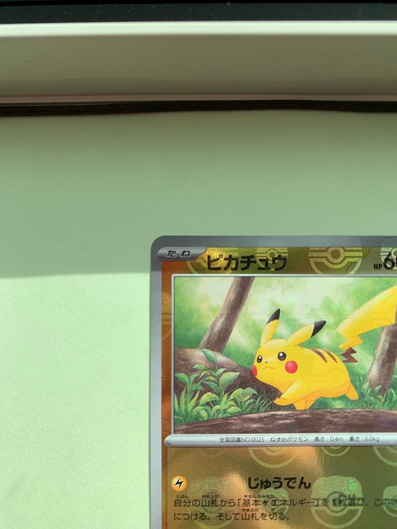 ポケモンカード ピカチュウ SV2a 025/165 C マスターボールミラー