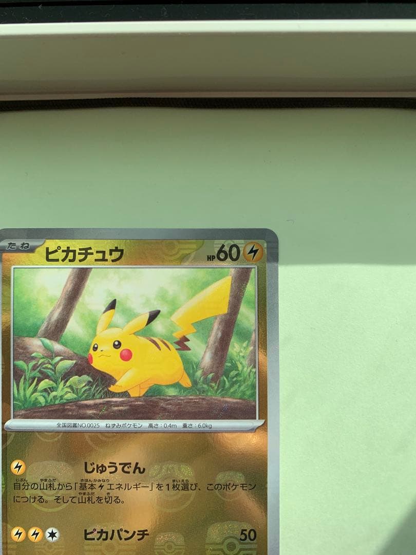 ポケモンカード ピカチュウ SV2a 025/165 C マスターボールミラー