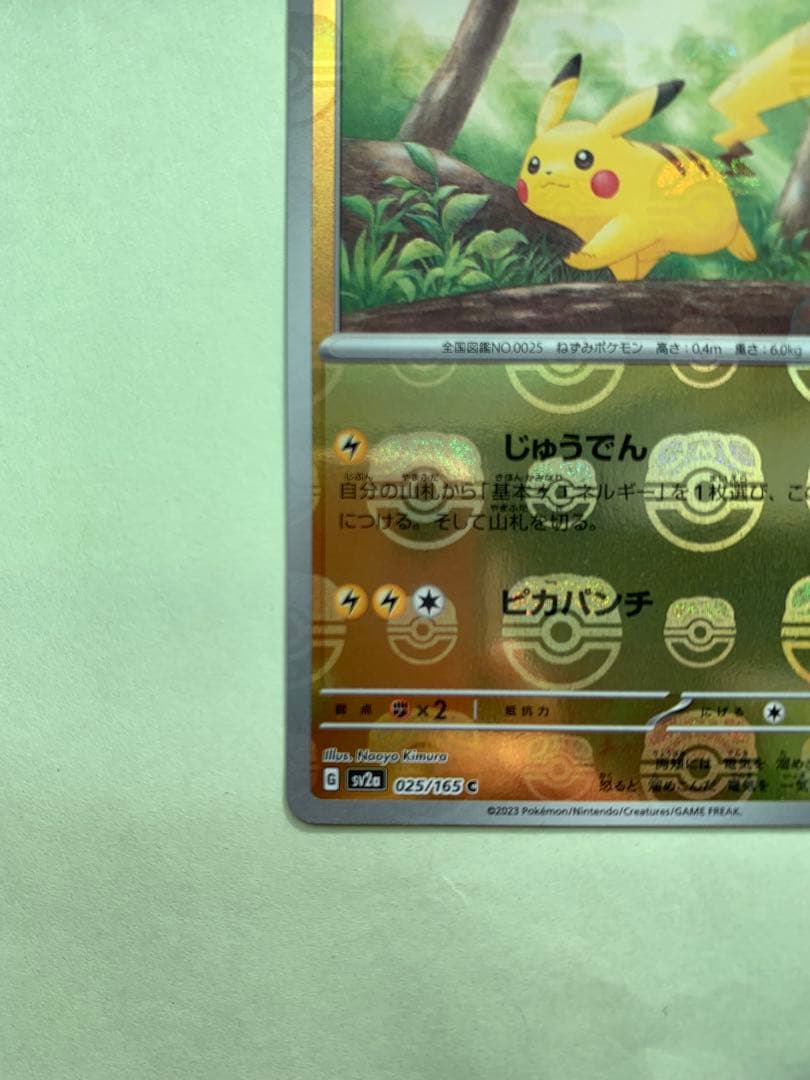 ポケモンカード ピカチュウ SV2a 025/165 C マスターボールミラー