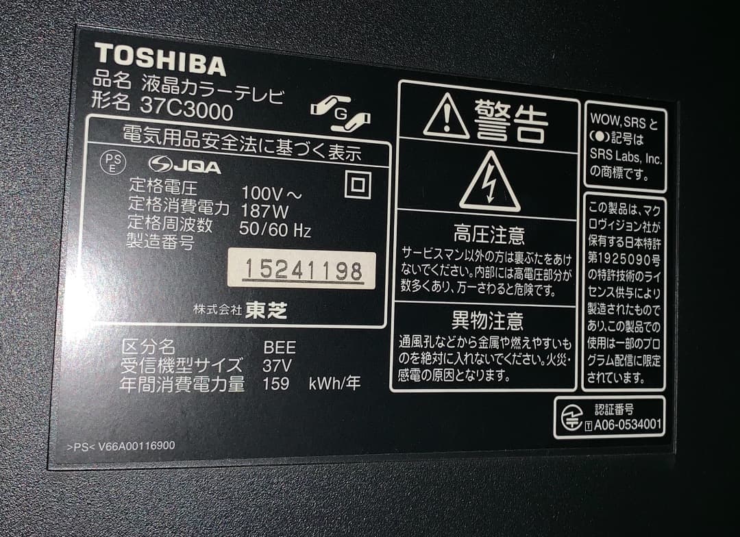 TOSHIBA の液晶カラーテレビを入荷致しました！
