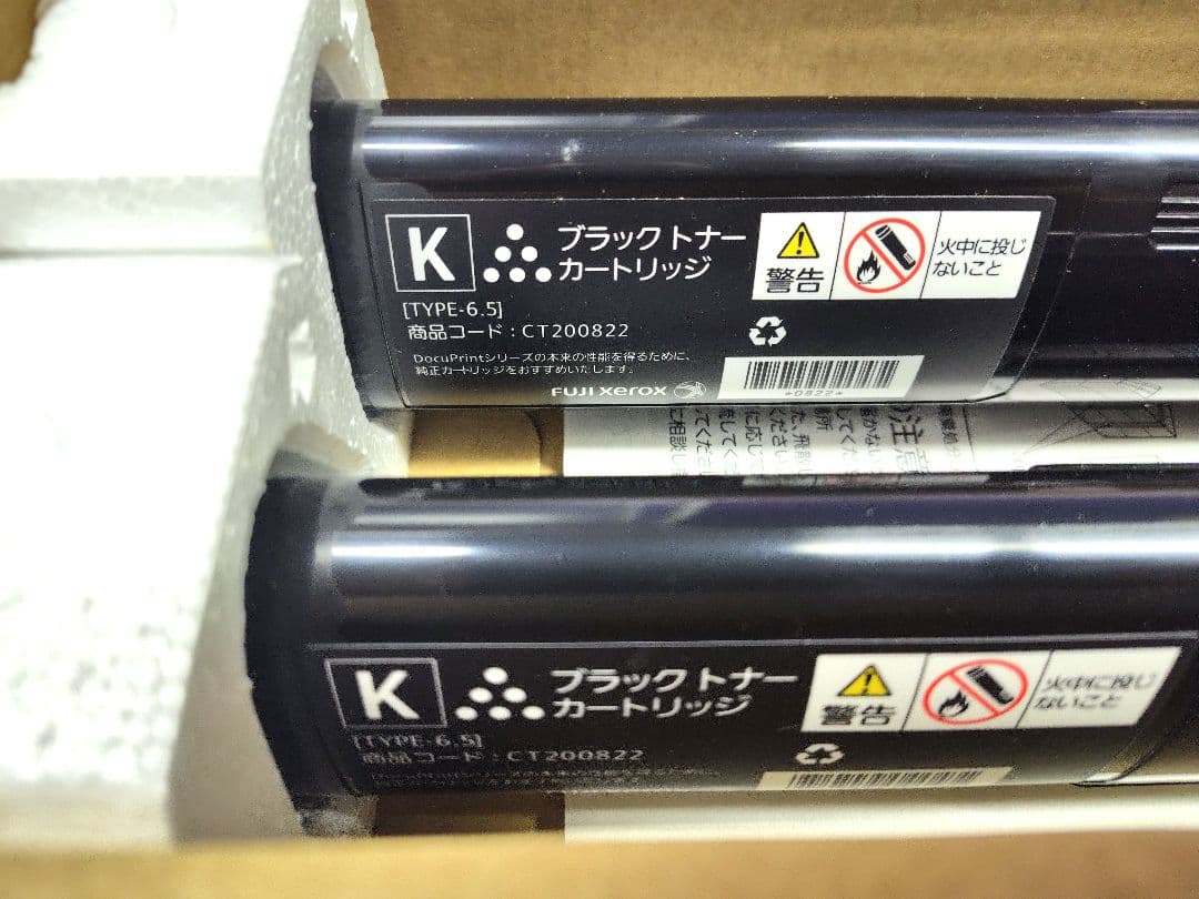 DocuPrint C3050 フジゼロックス CT200826 ブラック2本