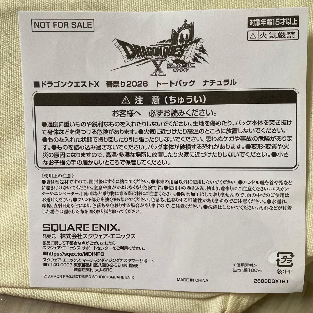 ※未開封！ドラゴンクエストX春祭り2026⭐︎来場特典キュルルトートバッグ&バッジ