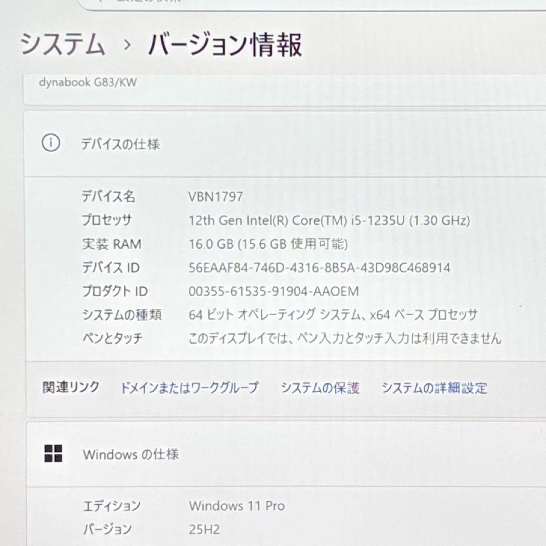美品DYNABOOK G83 KW 12世代 i5超軽型ノートPC 512