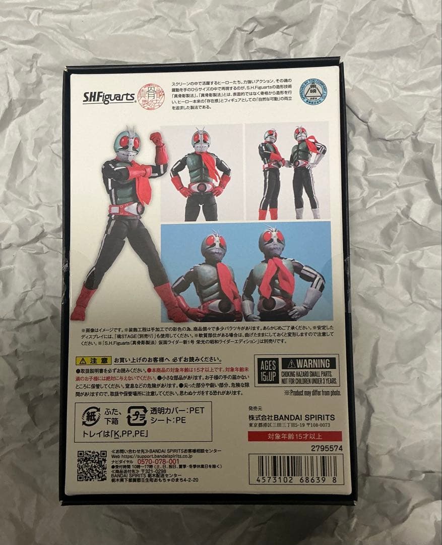 S.H.フィギュアーツ（真骨彫製法）新2号 栄光の昭和ライダーエディション