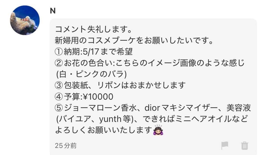 N様へ♥5/17