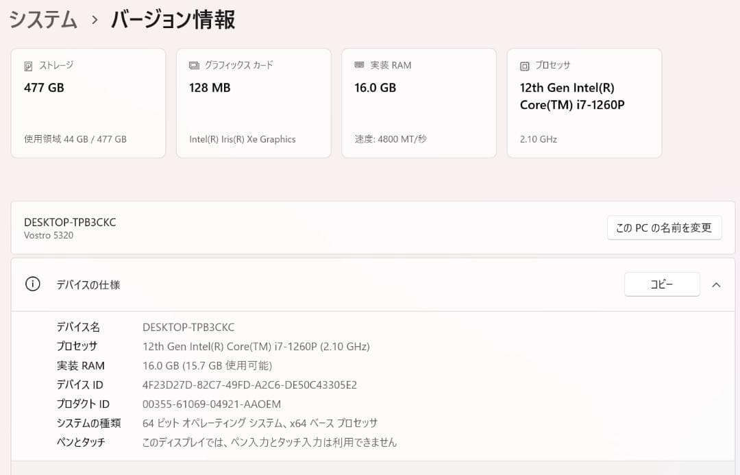超美品 DELL Vostro 5320 2022年製 i7 12世代 EVO