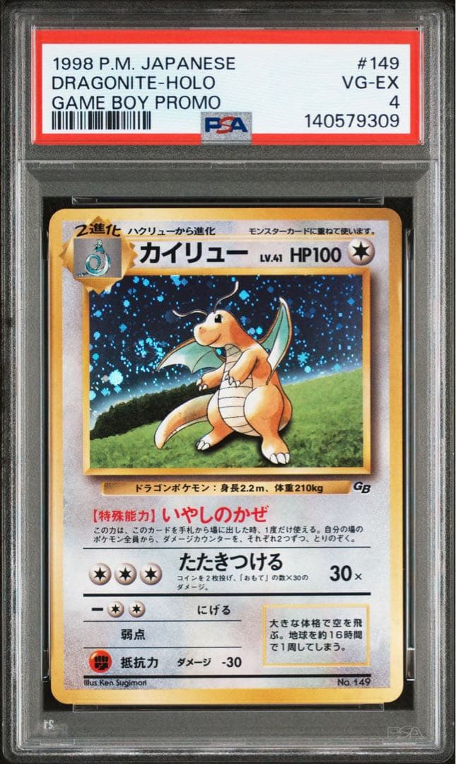 PSA4 カイリュー 旧裏　ポケモンカードGBプロモ