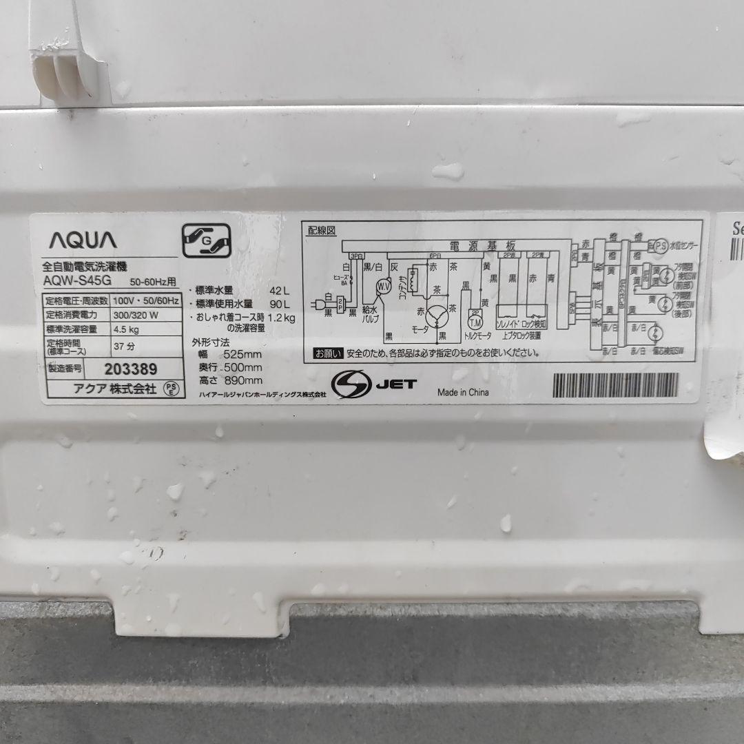 AQUA 4.5kg 縦型全自動洗濯機 AOW-S45G(W) 福岡県より