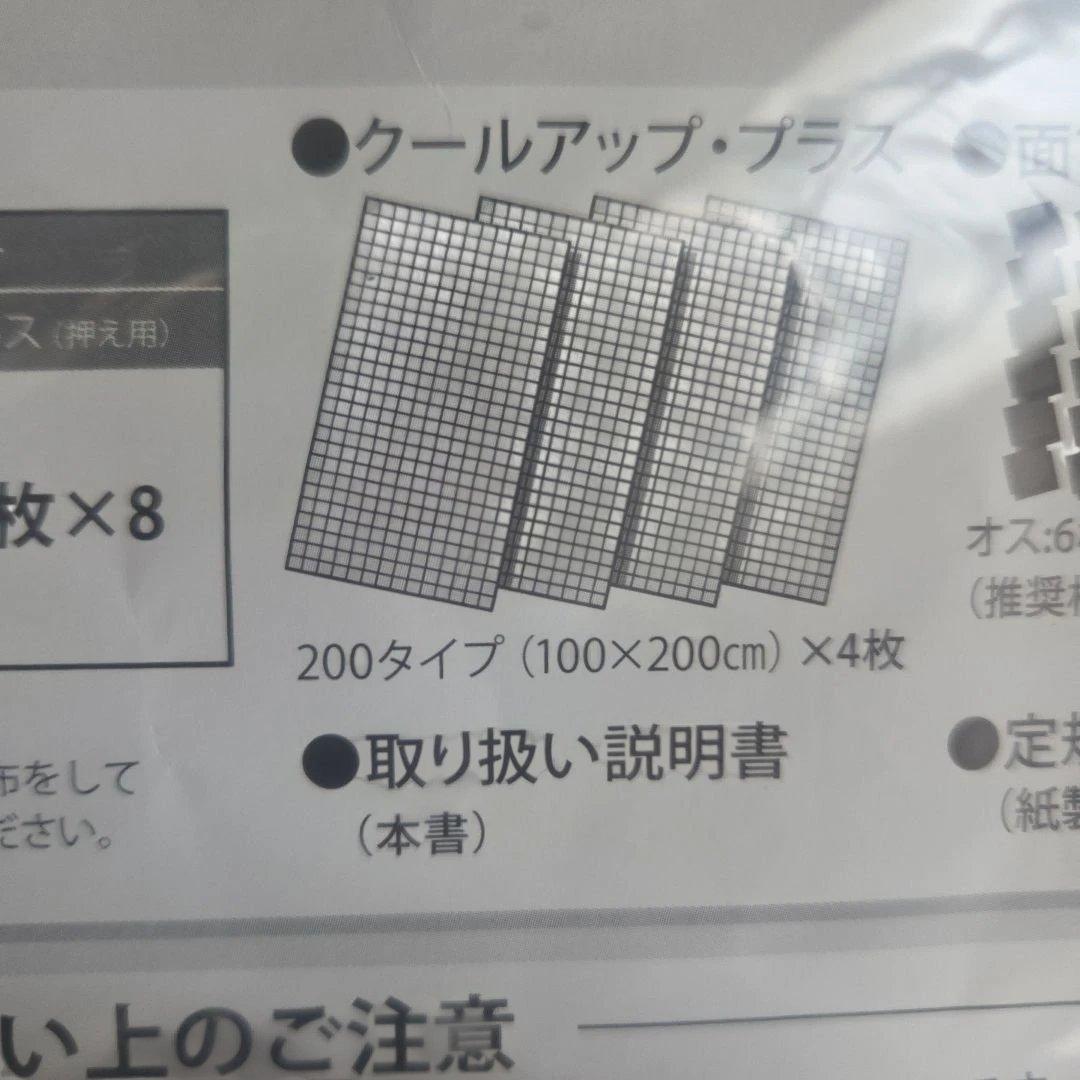 セキスイ 遮熱クールアップ +プラス4枚入り