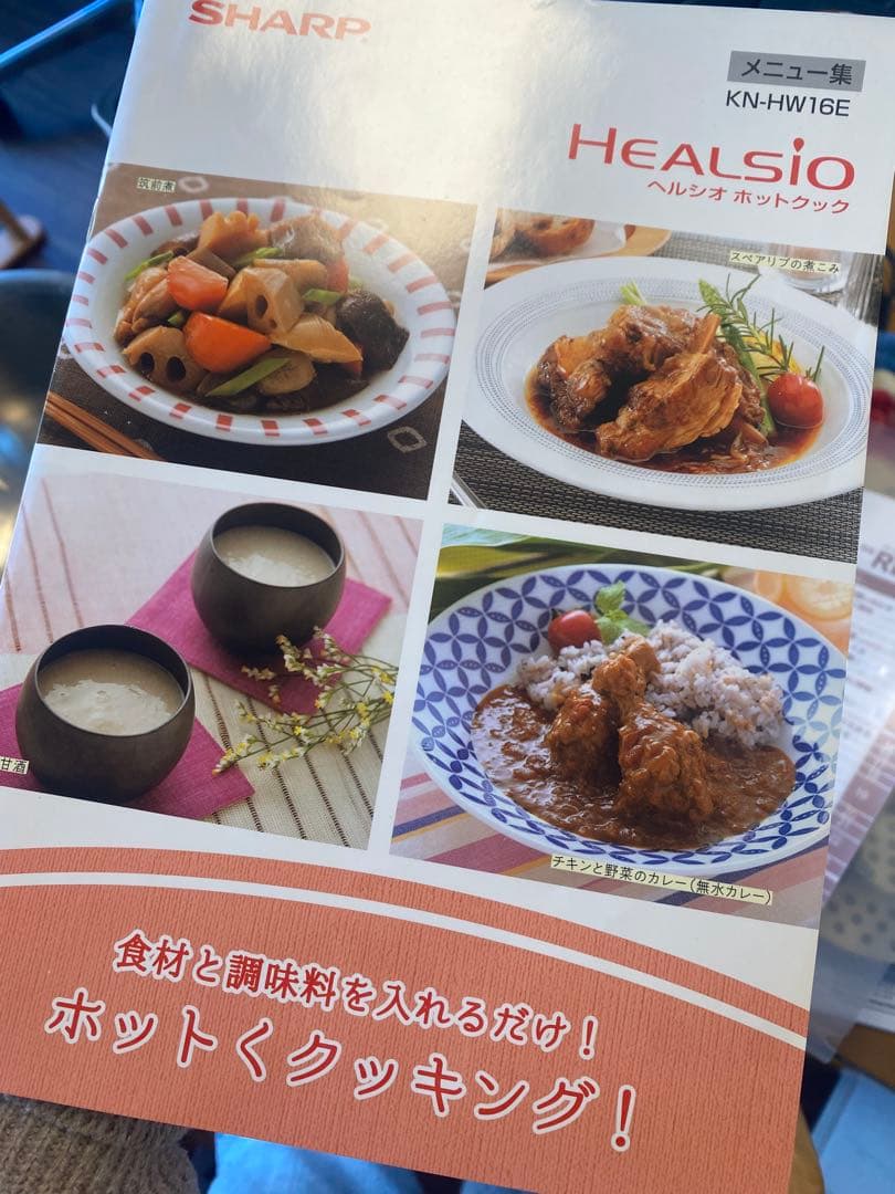 SHARP HEALSIO 多機能炊飯器 ホワイト