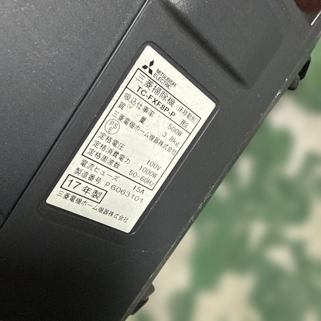 MITSUBISHI TC-FXF8P キャニスター掃除機 2017年製 格安