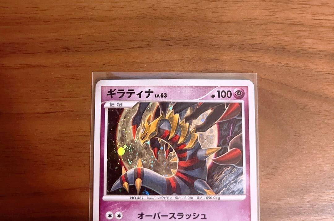 【美品】ギラティナ ★ Pt1 ギンガの覇道 051/096 Lv63 ポケカ