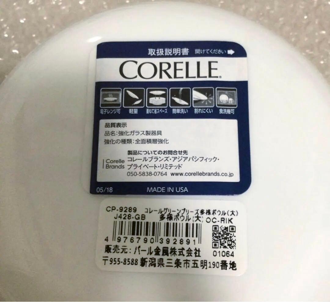 コレール　多様ボウル大　6枚　セット　コレールボウル　食器