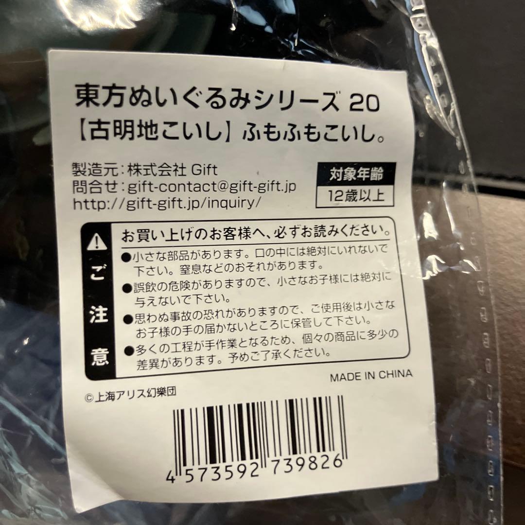 東方ふもふも 古明地こいし　缶バッジ付き