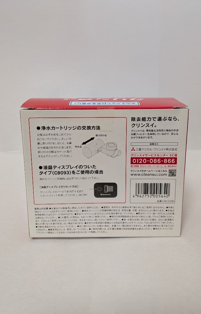 Cleansui CBC03W 浄水器カートリッジ 4個（2個入×2箱）