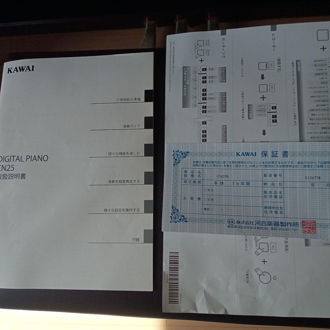 KAWAI 電子ピアノ 椅子なし　本体のみ CN25R　取説あり