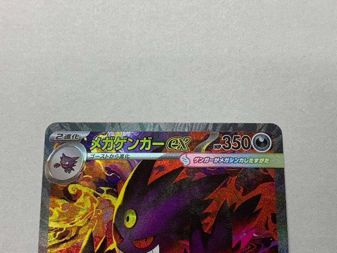 メガゲンガーex SAR M2a 240/193