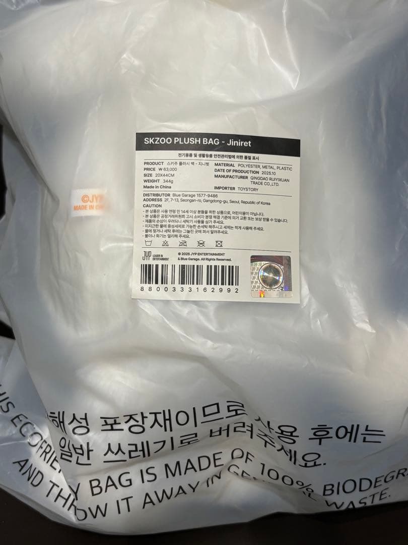 StrayKids SKZOO PLUSH BAG Jiniret 特典トレカ付