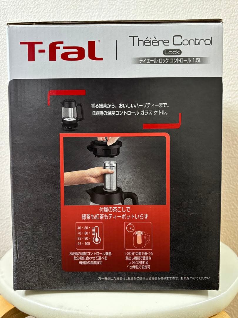 T-fal テイエール ロック コントロール 1.5L 新品未使用　送料込み