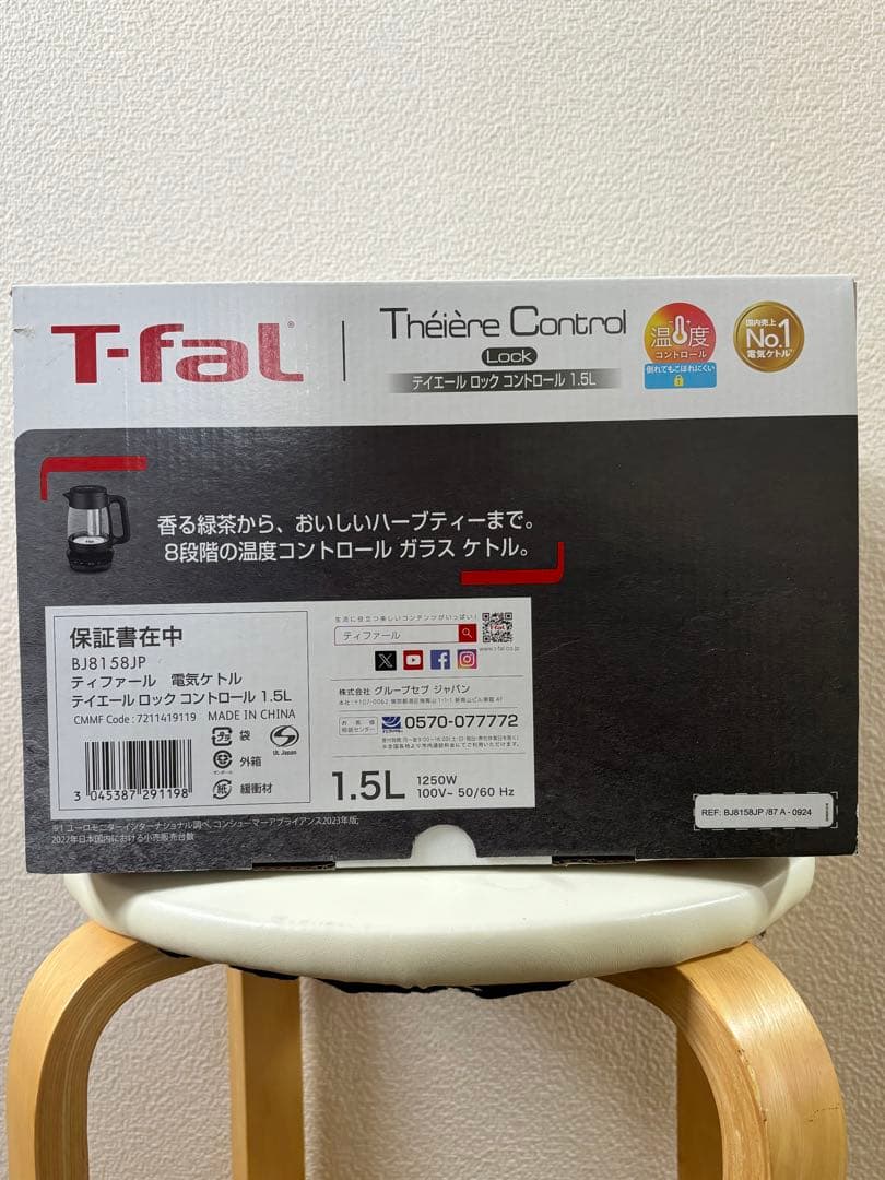 T-fal テイエール ロック コントロール 1.5L 新品未使用　送料込み