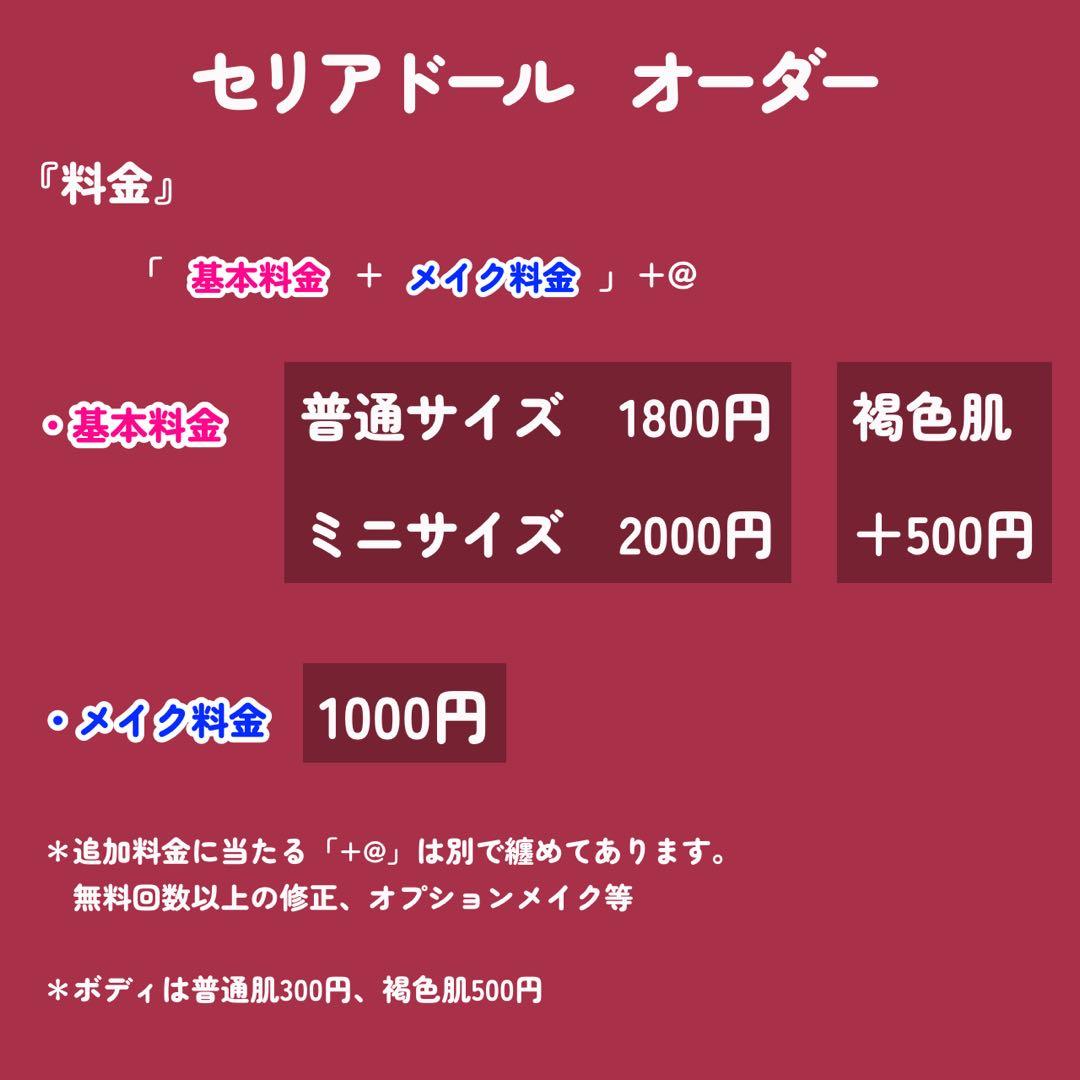 セリアドール　ねんどろいどシリーズ系かすたむフェイス　メイクオーダーページ