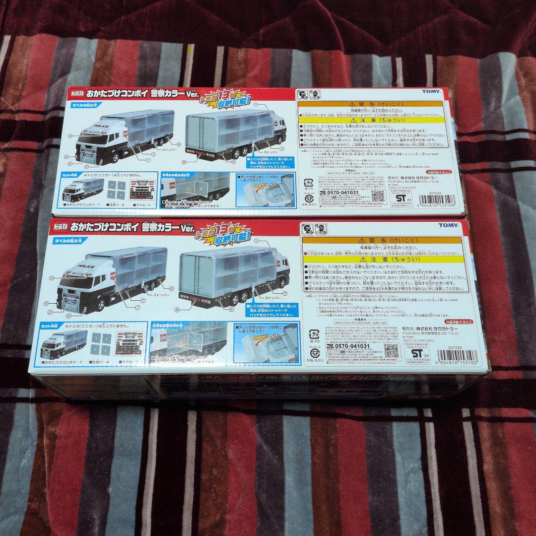トミカ おかたづけコンボイ 警察カラー Ver. イオン限定　2個セット