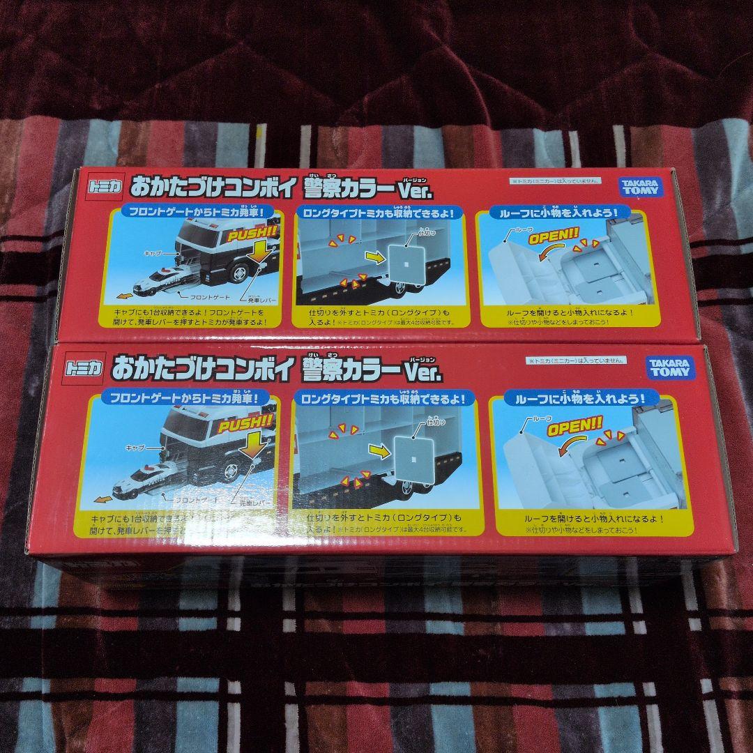 トミカ おかたづけコンボイ 警察カラー Ver. イオン限定　2個セット