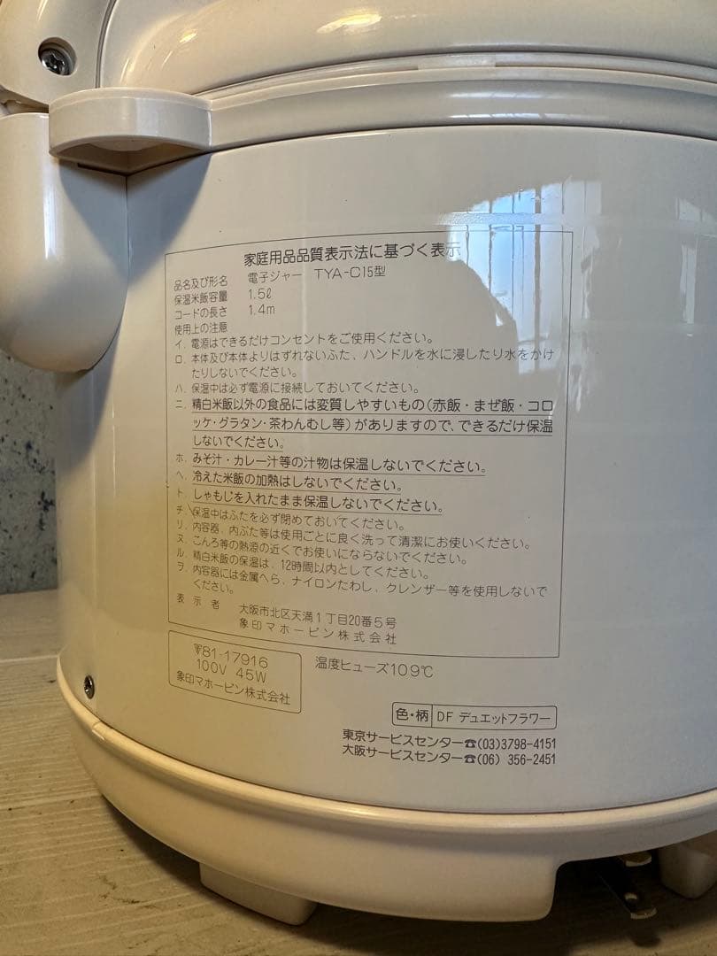 象印　Zojirushi 電子ジャー 保温電子ジャー　しあわせ　TYA-C15