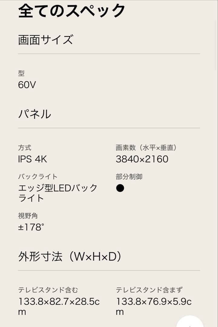 LG4K液晶テレビ60SJ8500