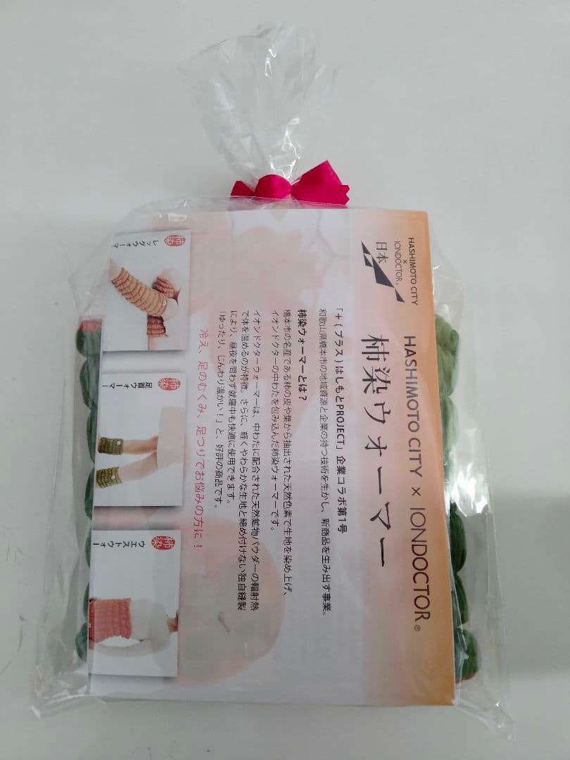 IONDOCTOR イオンドクター　レッグウォーマー 柿染足首ウォーマー