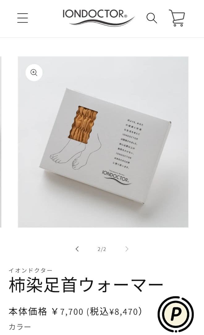 IONDOCTOR イオンドクター　レッグウォーマー 柿染足首ウォーマー