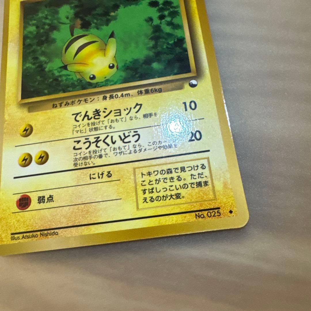 【旧裏】ピカチュウ ◆ 拡張シート第1弾(青版)【6102