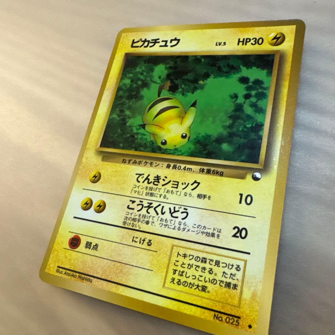 【旧裏】ピカチュウ ◆ 拡張シート第1弾(青版)【6102