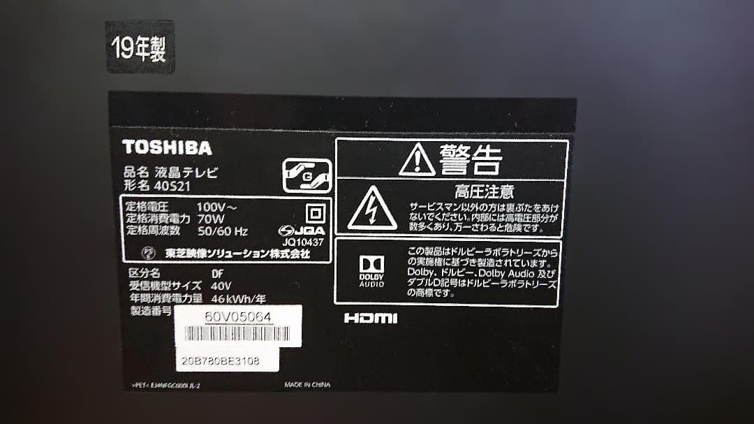 【状態良】東芝 40V型 REGZA 40S21　レグザ