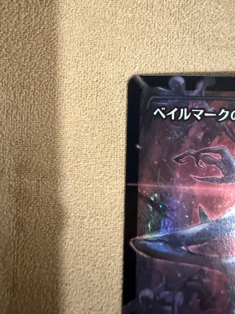 ベイルマークの大主　ジャパンショーケース　foil