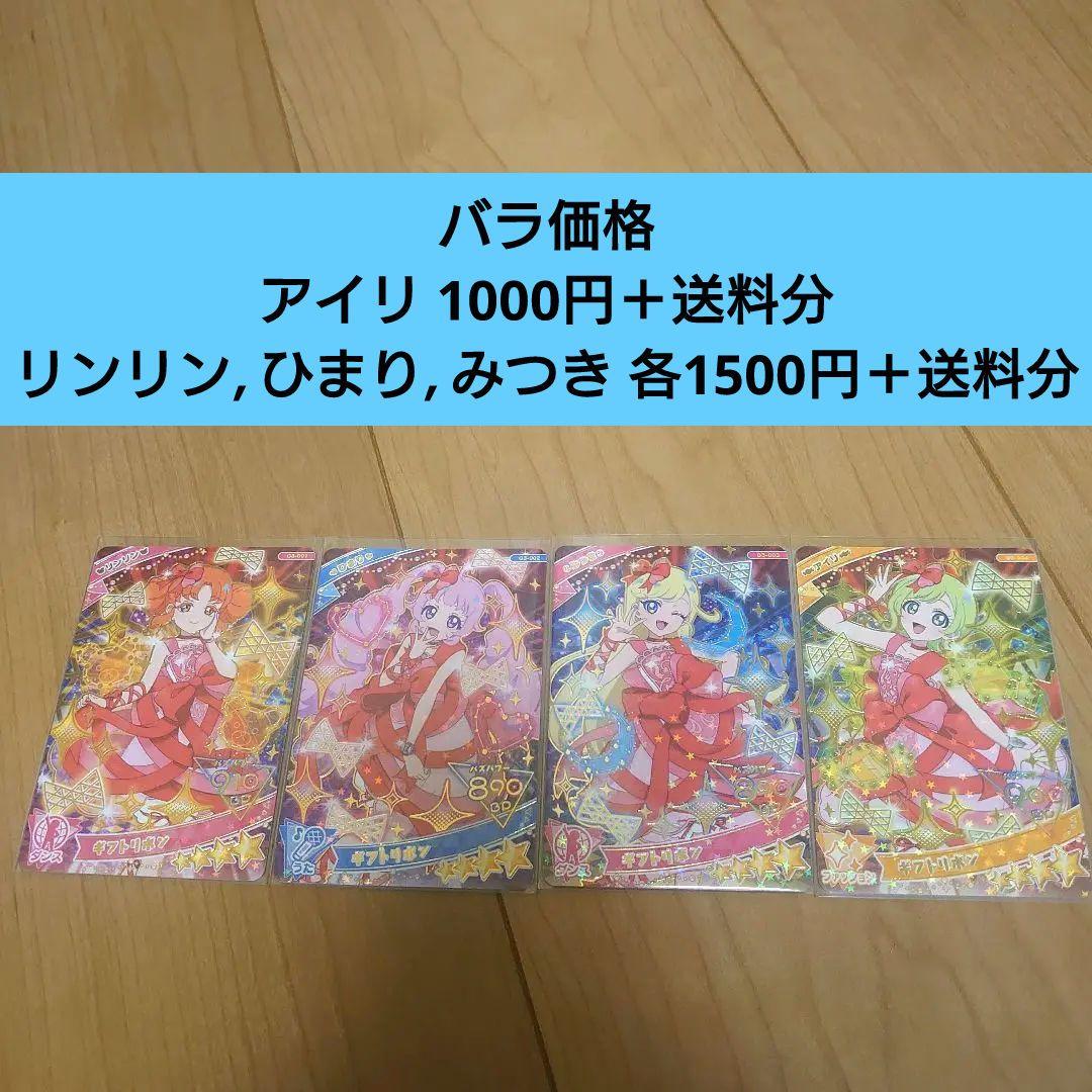 【匿名配送】アイプリグミ３弾 ★４＆シークレットカードセット
