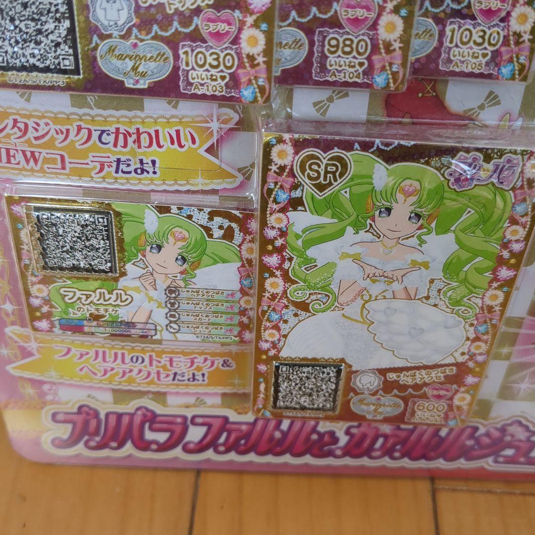未開封 プリパラ　ファルルとガァルルジュエル&コーデセット 週末限定値下げ