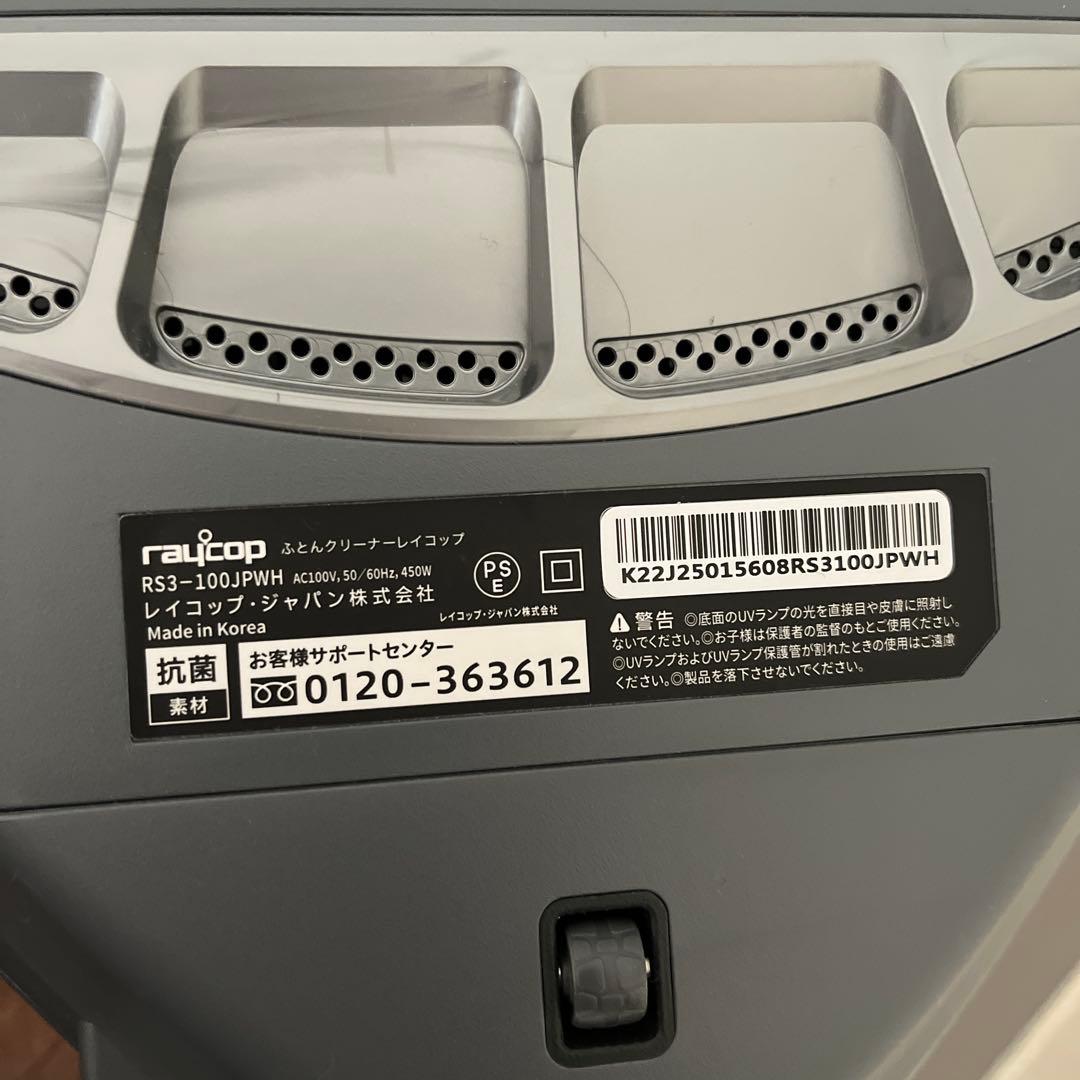 レイコップPRO RS3-100 ふとんクリーナー