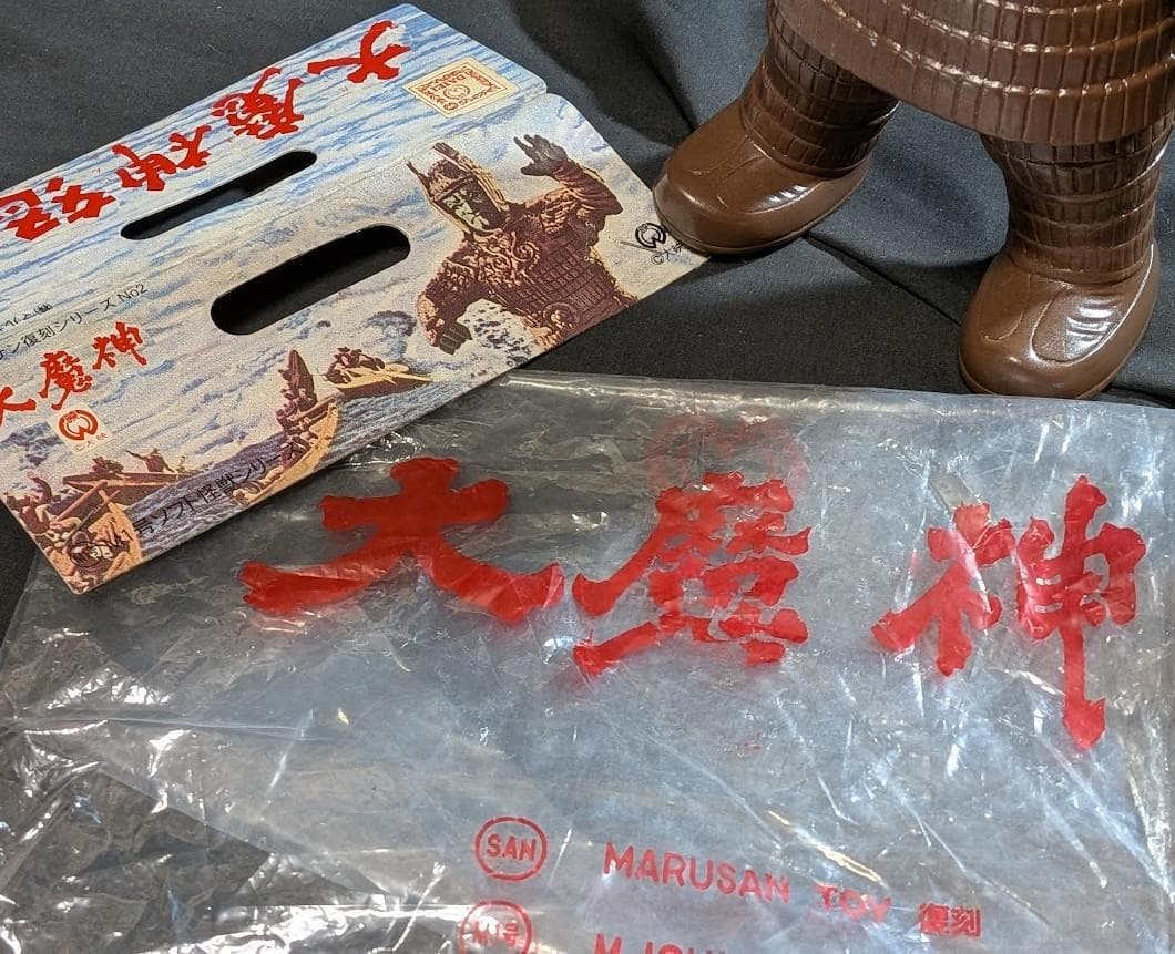 大魔神（マルサン復刻・Ｍ１号）ヘッダー・外袋付 ソフビフィギュア