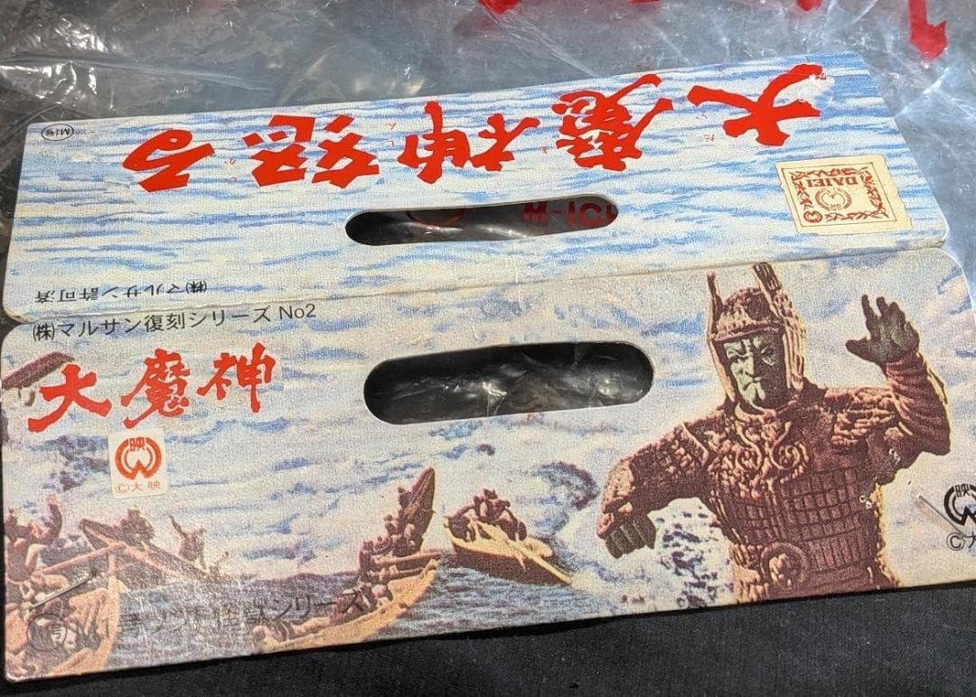 大魔神（マルサン復刻・Ｍ１号）ヘッダー・外袋付 ソフビフィギュア