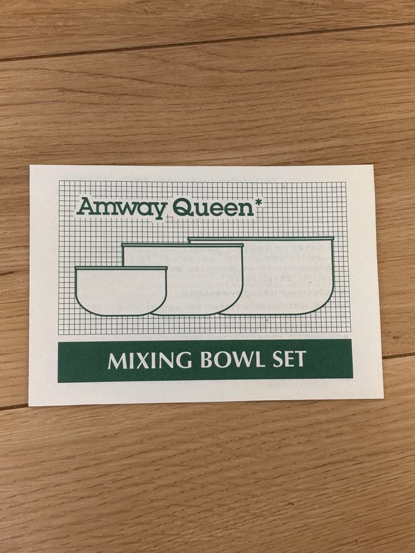 【超美品】アムウェイ　ミキシングボウル3個セット