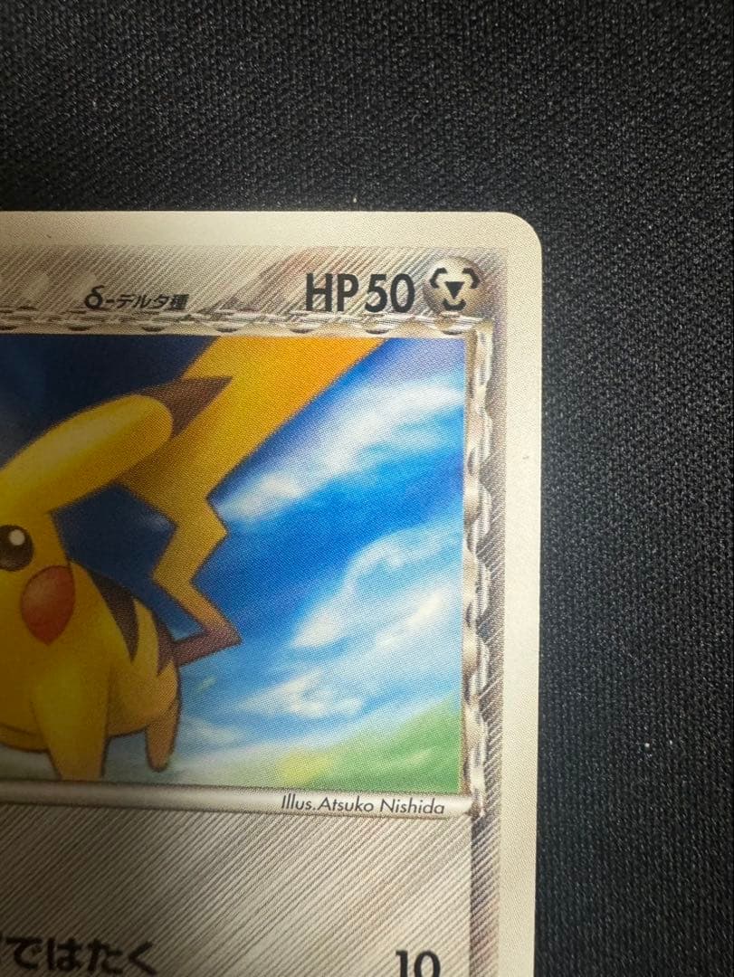 ポケカ　ピカチュウ　デルタ種