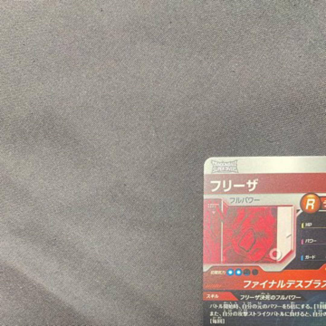 ドラゴンボールスーパーダイバーズ スーパーパラレル フリーザ