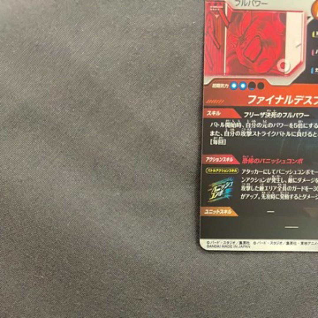 ドラゴンボールスーパーダイバーズ スーパーパラレル フリーザ