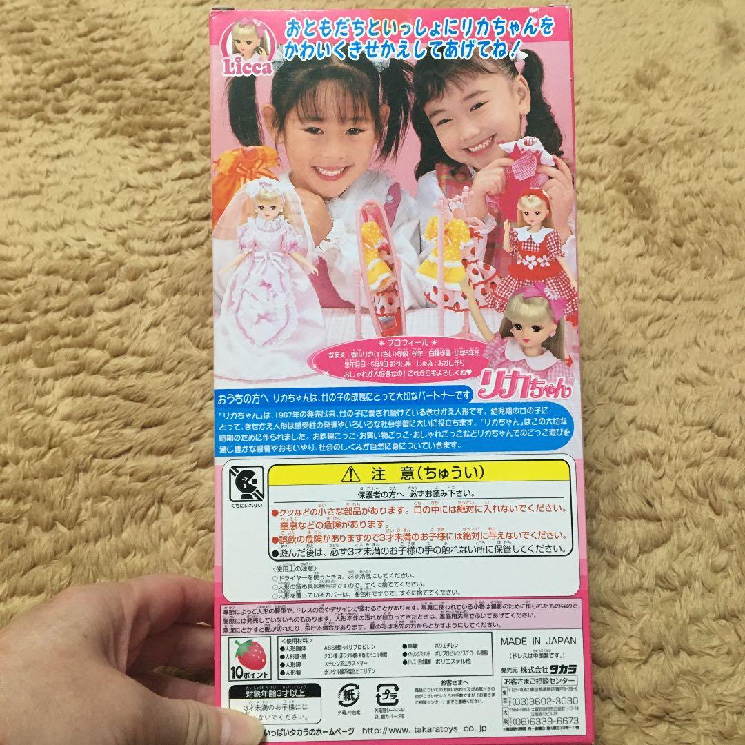 リカちゃん　着物