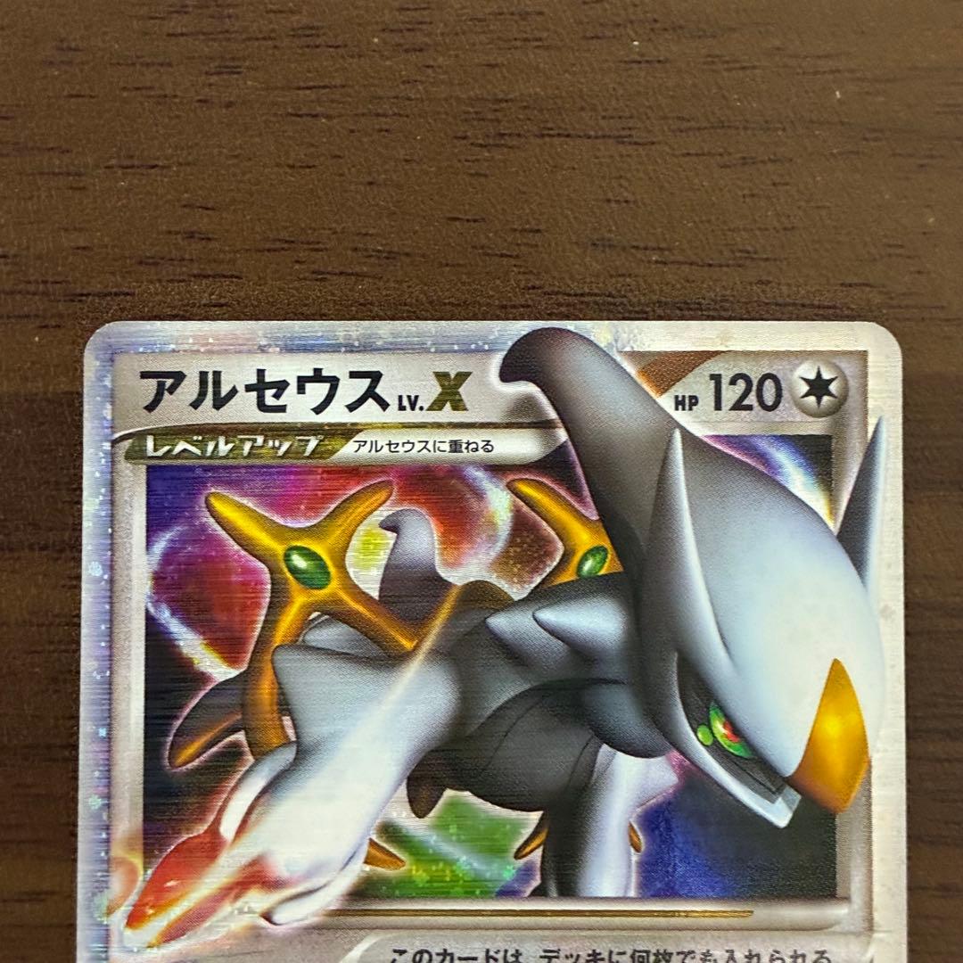 ポケモンカード　アルセウスlv.x pt4