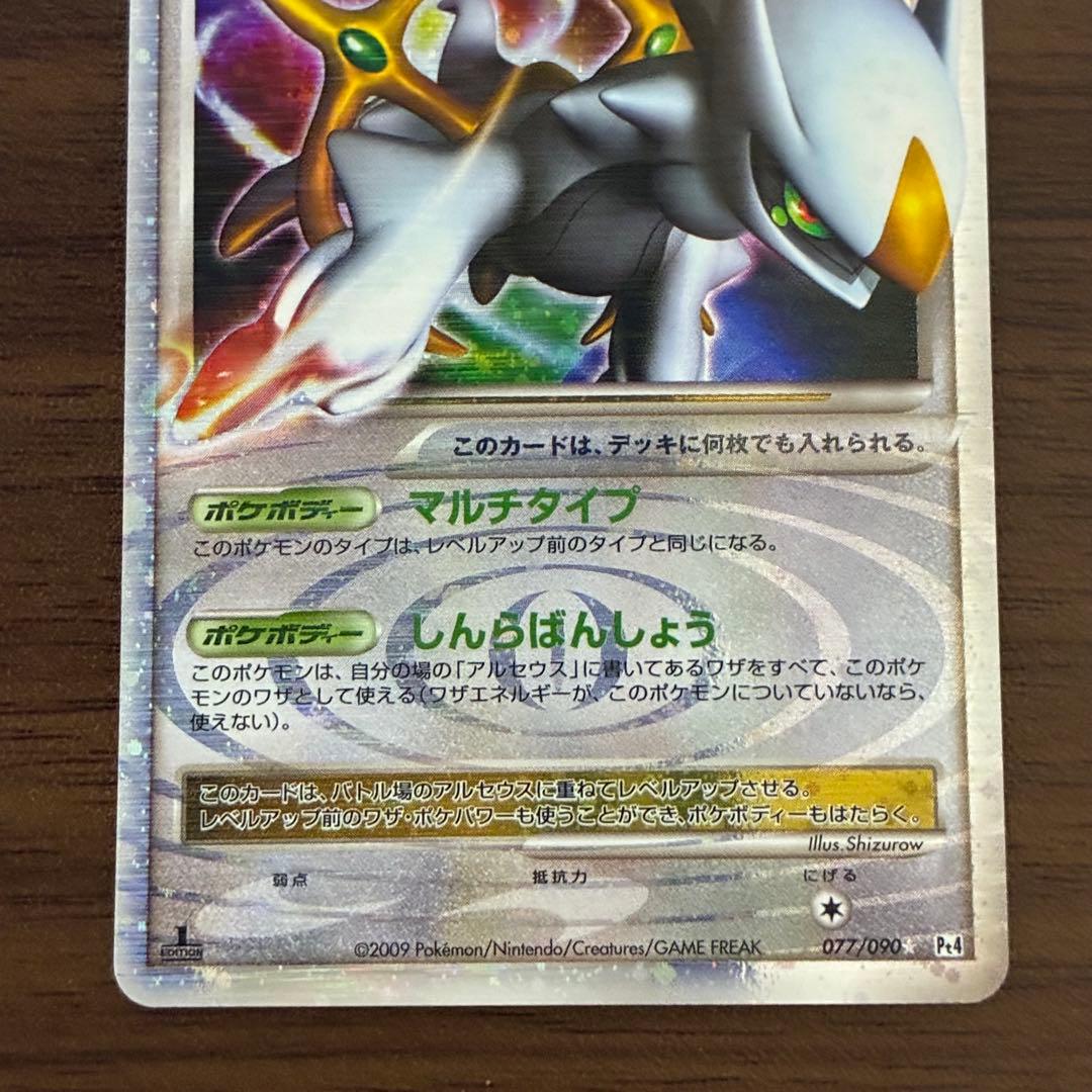 ポケモンカード　アルセウスlv.x pt4