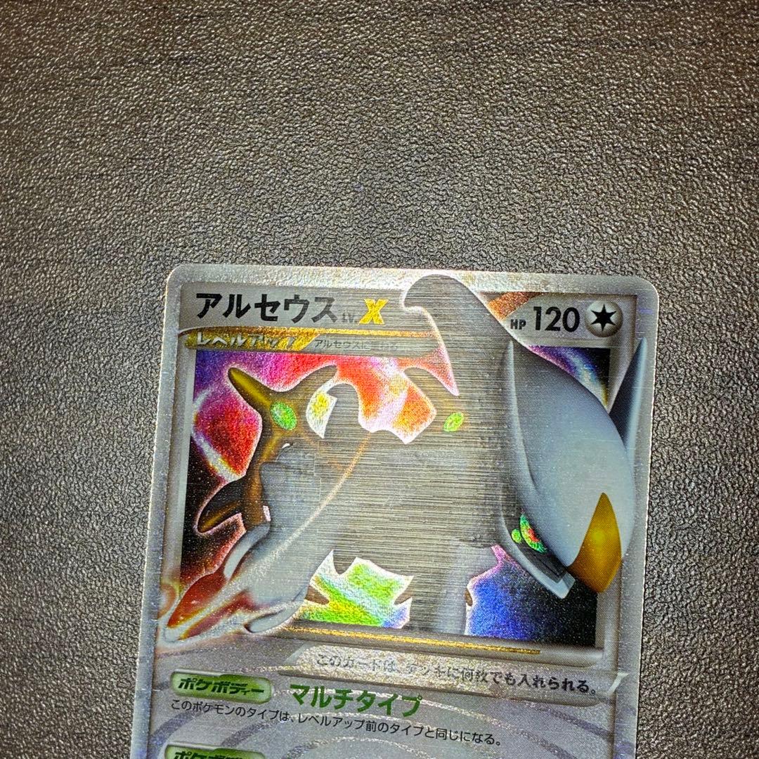 ポケモンカード　アルセウスlv.x pt4