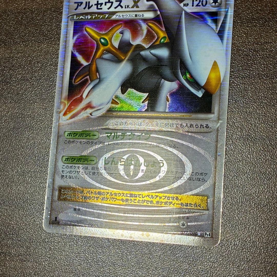 ポケモンカード　アルセウスlv.x pt4
