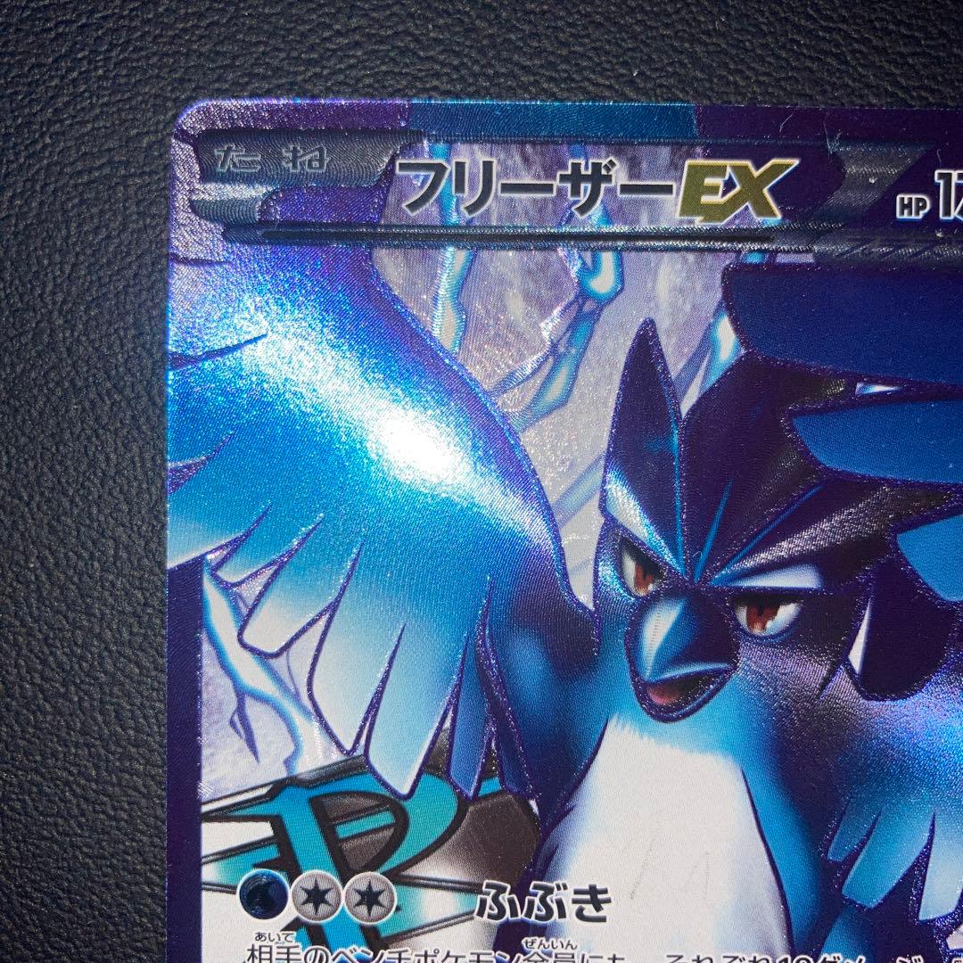 良品　フリーザーEX SR BW7 アンリミ